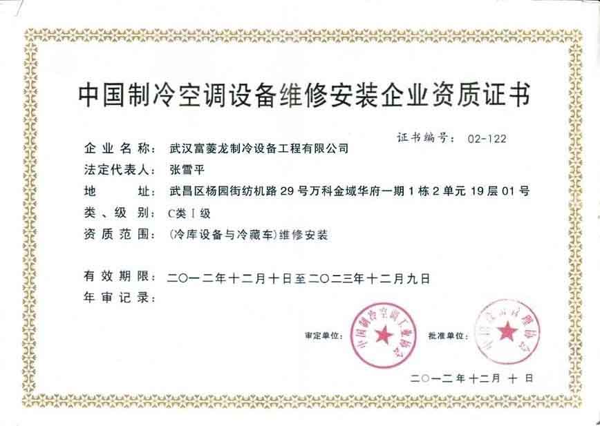 中國(guó)制冷空調(diào)設(shè)備維修安裝證書(shū)